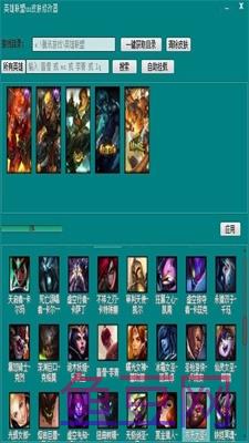 uu皮肤修改器LOL