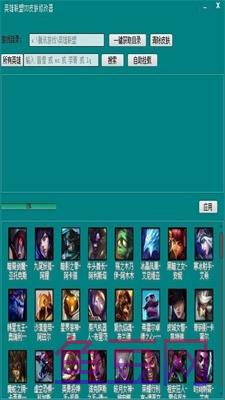 uu皮肤修改器LOL