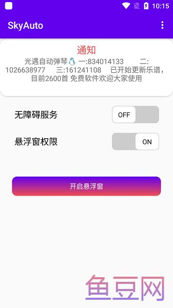 skyauto自动弹钢琴