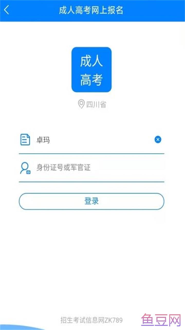 四川招考网
