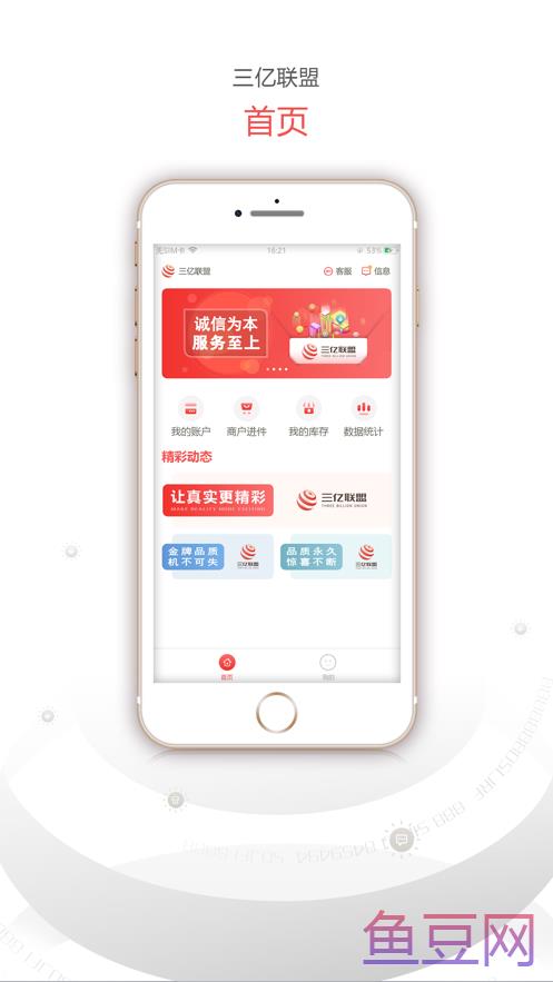 三亿联盟