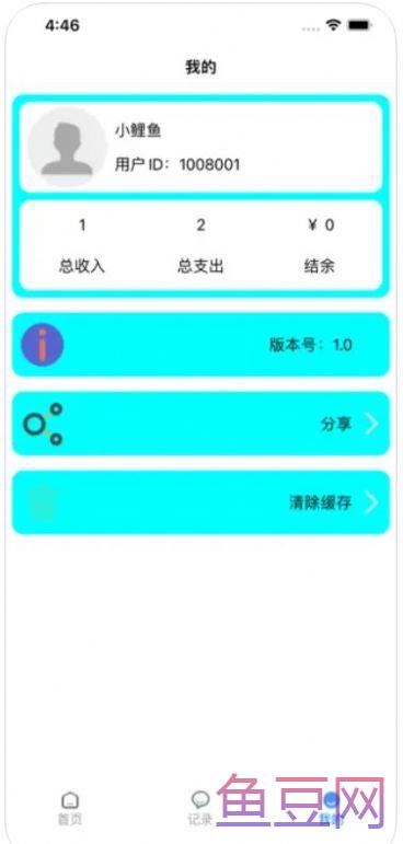 小鲤鱼日常记账