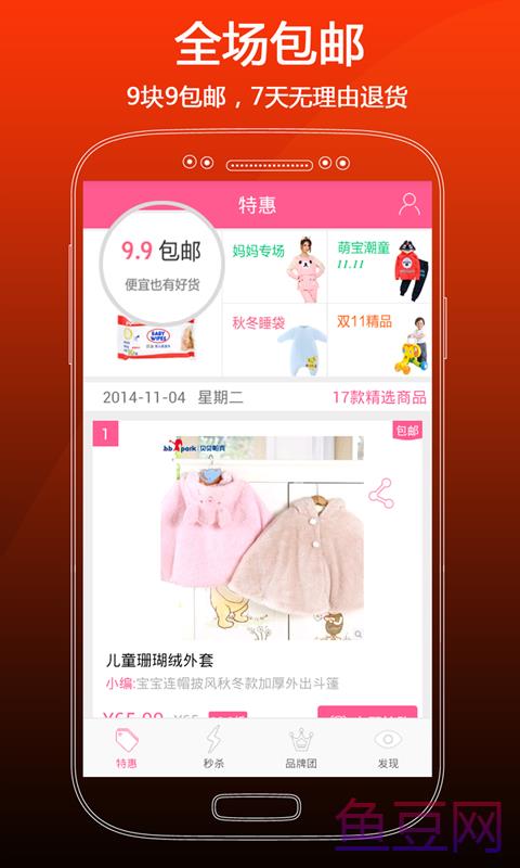 妈妈淘