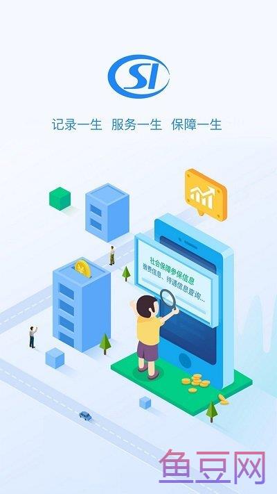 贵州社保app