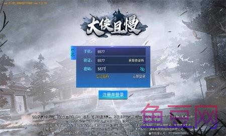 大侠且慢