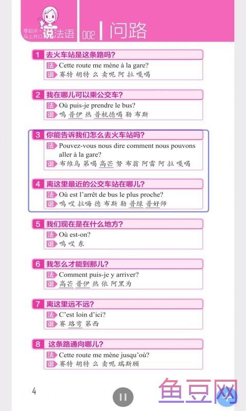 马上开口说法语