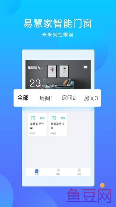 易慧家智能门窗系统