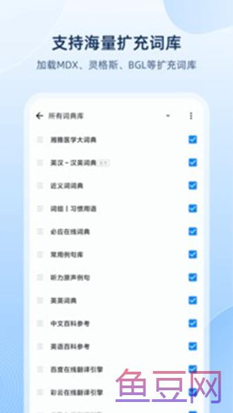 欧陆词典