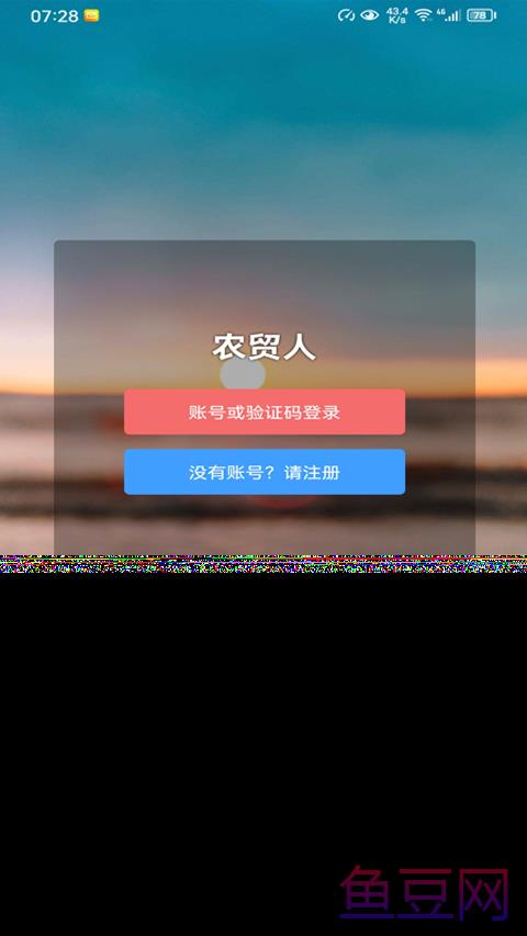 农贸人