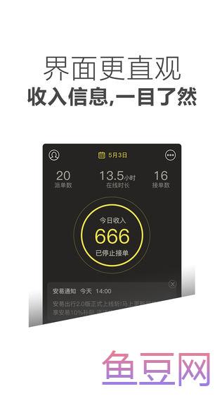 安易出租司机