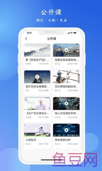 2023链工宝安全培训