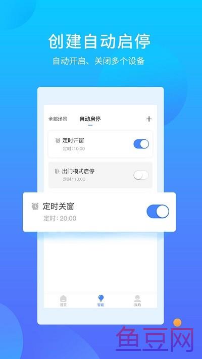 易慧家智能门窗系统