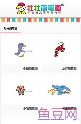壮壮简笔画