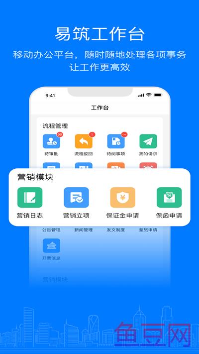 易筑运营施工企业数字化