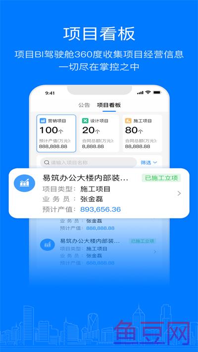 易筑运营施工企业数字化