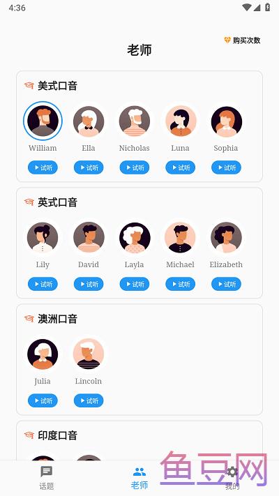 口语帮