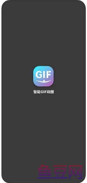 智能生成GIF