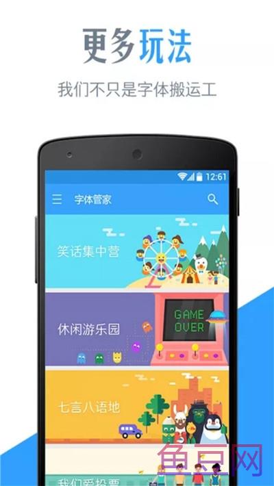 我爱字体