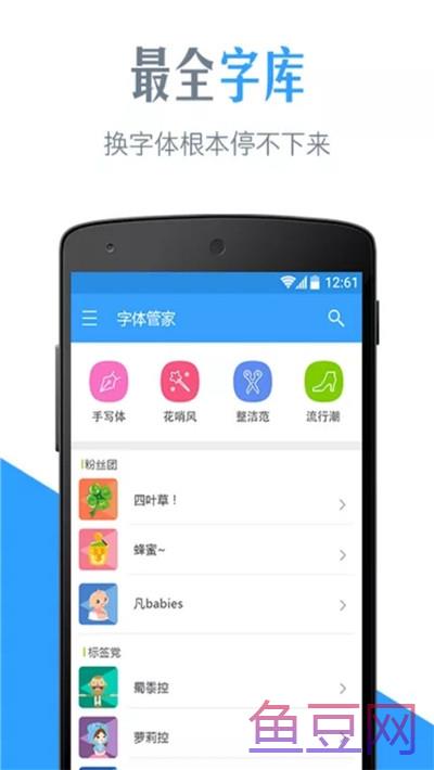 我爱字体