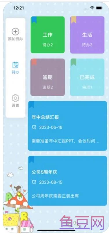 蒋佳桐的好记性待办
