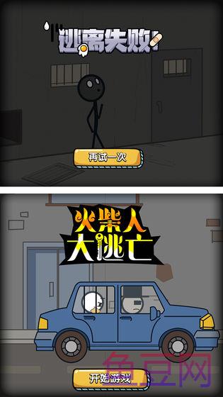 火柴人大逃亡中文版