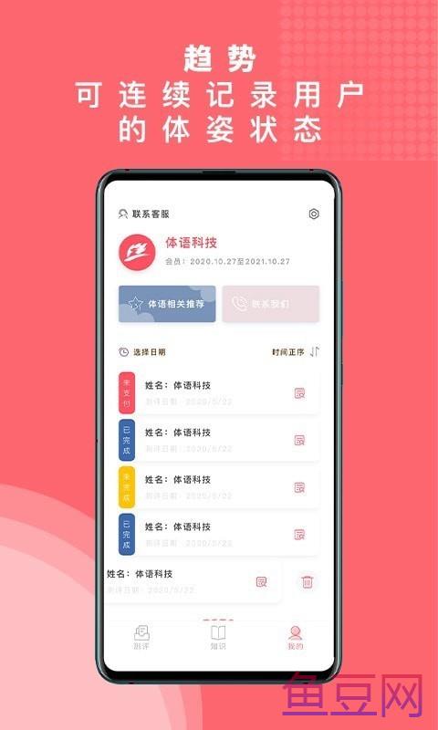 体语体姿大师