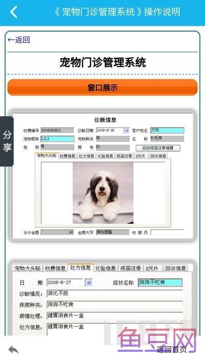宠物门诊管理系统