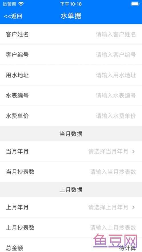 水电单据