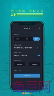 熙客出行司机端