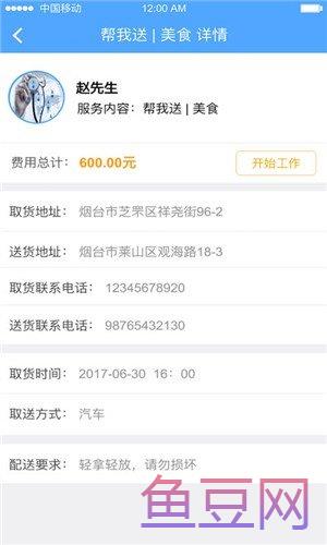 宜城快送骑手端