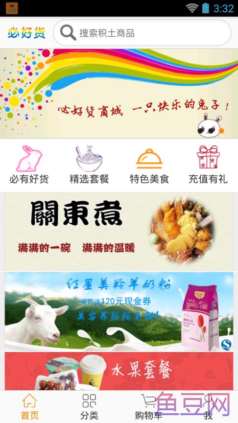 必好货商城