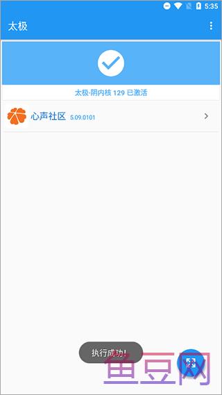 太极框架免root版