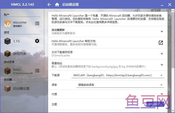 HMCL启动器