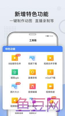 小熊文件工具箱免费版