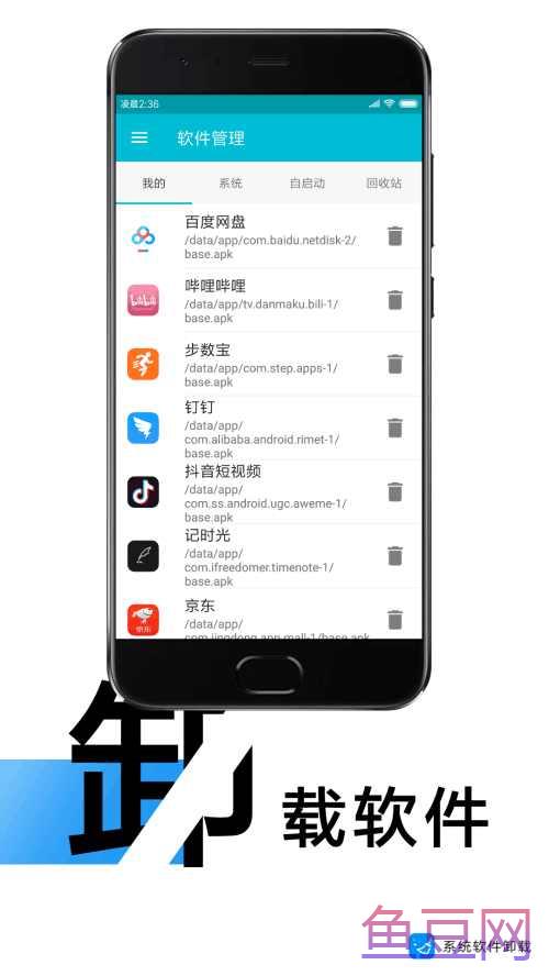系统软件卸载大师