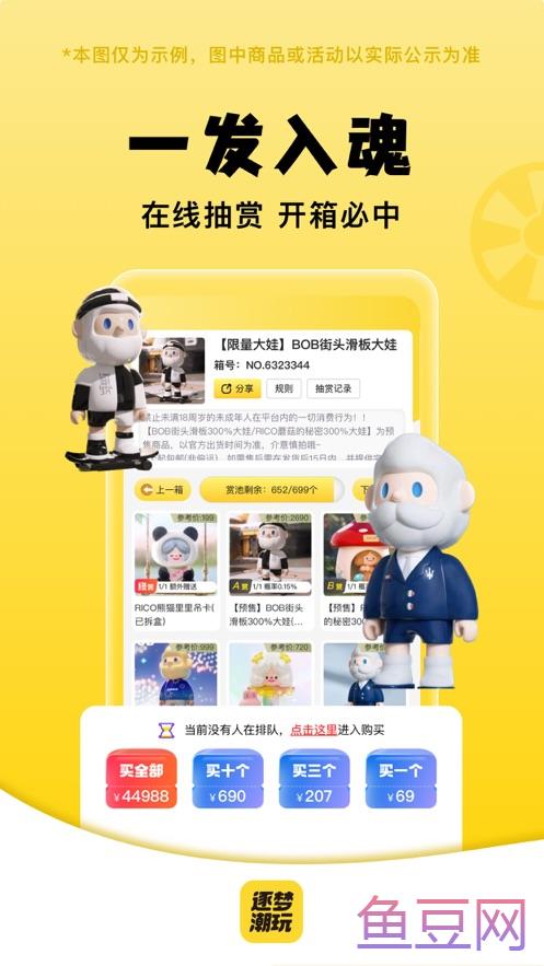 逐梦潮玩