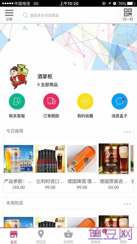 酒掌柜