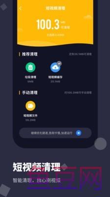 手机清理大师Pro