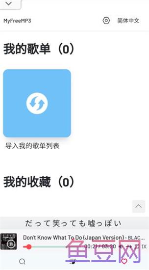 myfreemp音乐