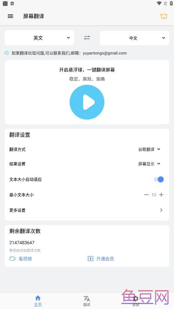 屏幕翻译手机版