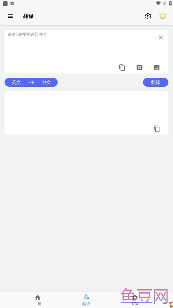 屏幕翻译手机版