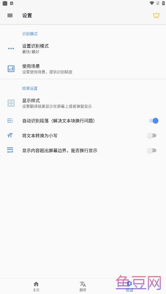 屏幕翻译手机版