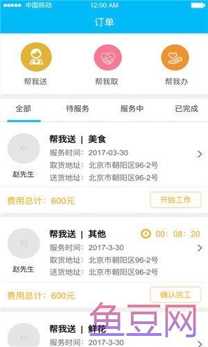 宜城快送骑手端