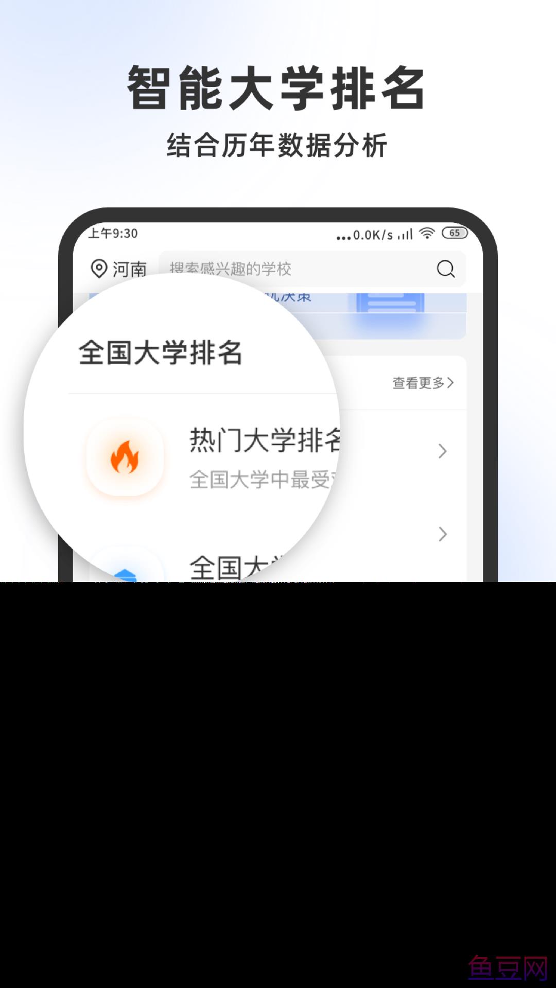 高考志愿大师