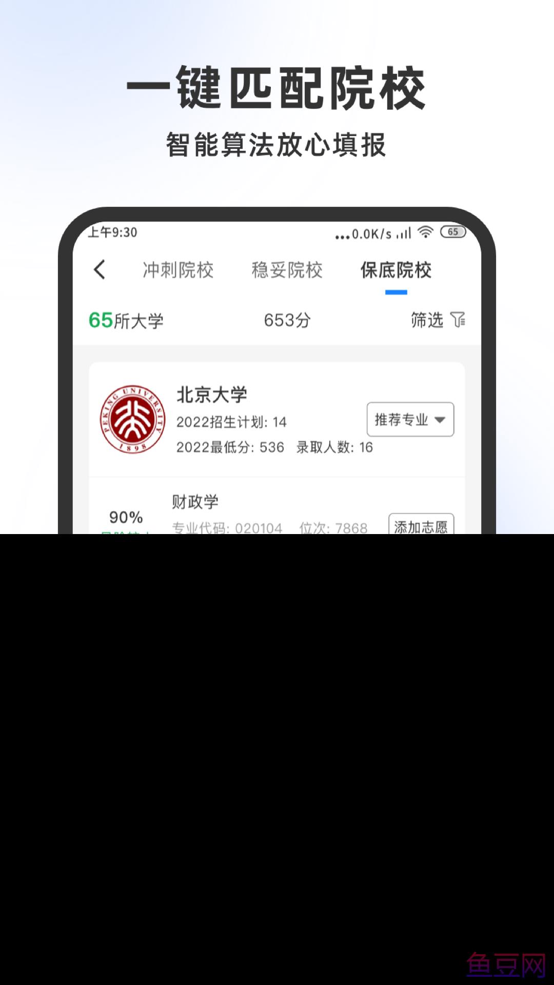 高考志愿大师