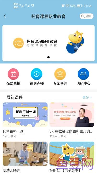 托育e站