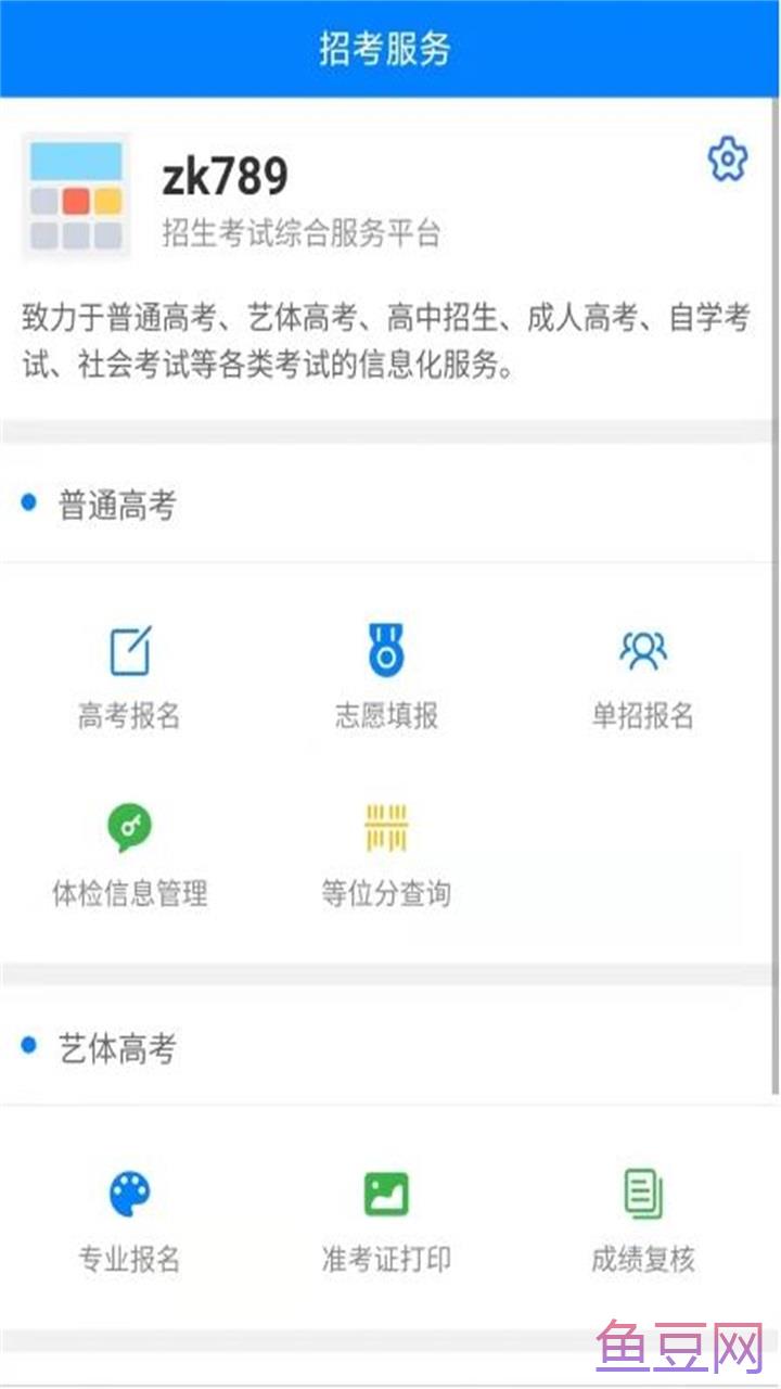 四川招考网