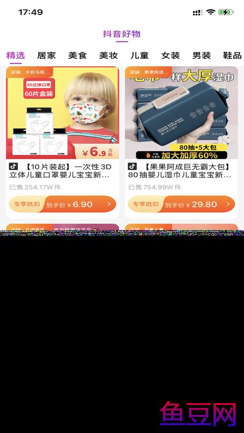 淘有好货