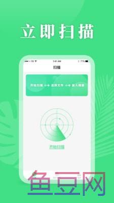 手机资料恢复助手