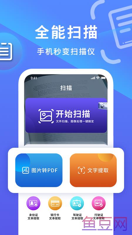 手机扫描王免费
